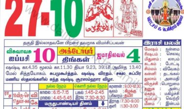 27/10/2025 ராசிபலன்