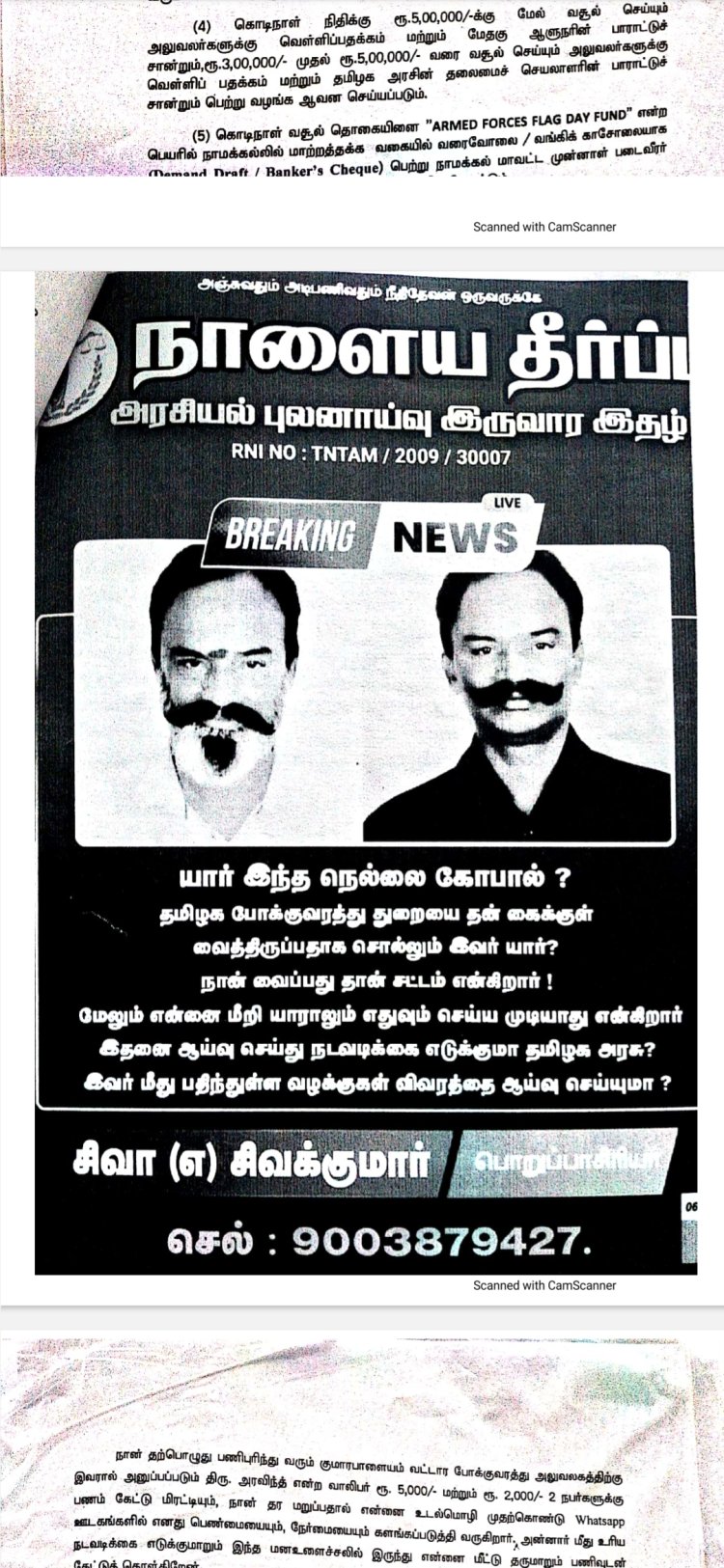 நெல்லைகோபாலின் பெயர் இன்று முதல் பதவி பறிக்கப்பட்டு, தொல்லைகோபால் என்று ப்ரோமோஷன் வழங்கப்பட உள்ளது