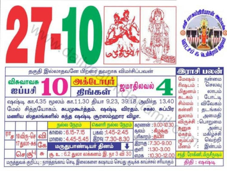 27/10/2025 ராசிபலன்