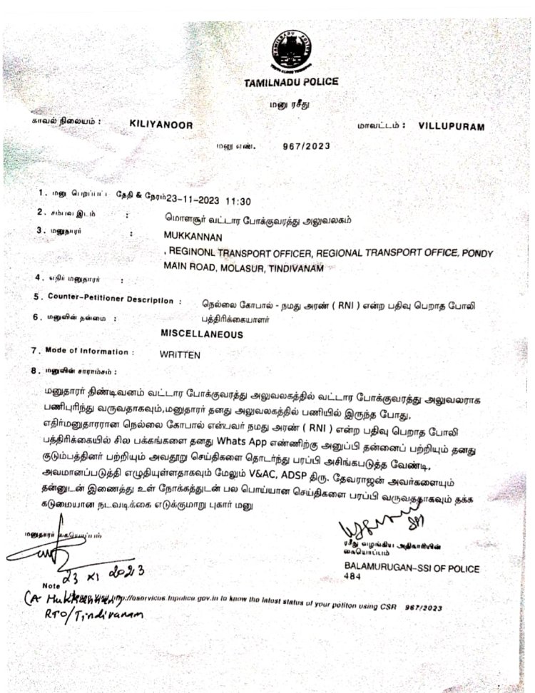நெல்லைகோபால் என்ற தொல்லைகோபால்) போலி பத்திரிகையாளராக உள்நுளைந்து, RTO அலுவலகங்களில் மிரட்டலில் ஈடுபட்டு, வசூலில் தலைநிமிர்ந்த சம்பவம் அதிர வைக்கிறது