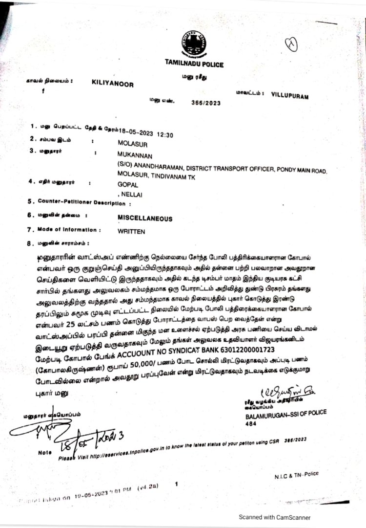 நெல்லைகோபால் என்ற தொல்லைகோபால்) போலி பத்திரிகையாளராக உள்நுளைந்து, RTO அலுவலகங்களில் மிரட்டலில் ஈடுபட்டு, வசூலில் தலைநிமிர்ந்த சம்பவம் அதிர வைக்கிறது