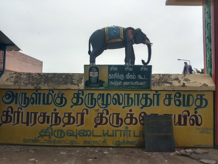 புதுக்கோட்டை மாவட்டம் திருவுடையார்பட்டி அருள்மிகு திருமூலநாதர், திரிபுரசுந்தரி திருக்கோவிலின், சிறப்பு வரலாறு