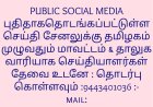 செய்தியாளர்கள் தேவை தமிழகம் முழுவதும்