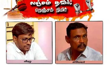 நிலத்தை அளக்க ரூ.6 ஆயிரம் லஞ்சம்: சர்வேயர், வி.ஏ.ஓ., கைது