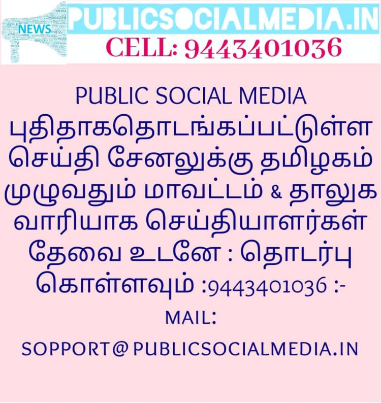செய்தியாளர்கள் தேவை தமிழகம் முழுவதும்