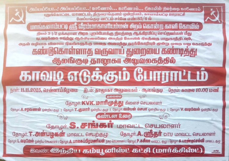 ஆலங்குடி வருவாய் துறையினரை கண்டித்து காவடி எடுக்கும் போராட்டம்