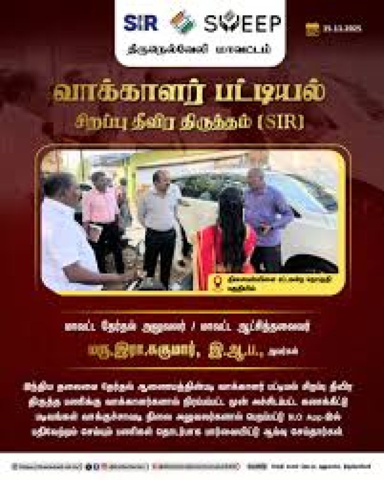 SIR சிறப்பு திருத்த வாக்காளர் பட்டியல் எச்சரிக்கை ....,