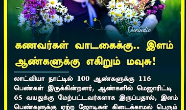 கணவர்கள் வாடகைக்கு... இளம் ஆண்களுக்கு எகிறும் மவுசு!