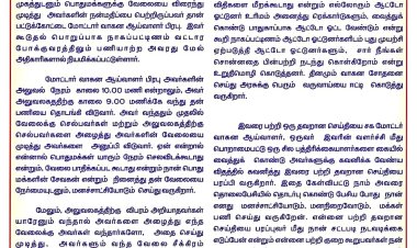 மக்களால் பாராட்டப்படும் வட்டார போக்குவரத்து ஆய்வாளர், பணி சிறக்க வாழ்த்துக்கள்.