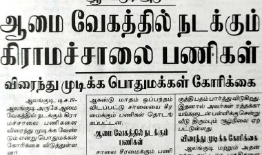 கிராமச் சாலை போடுவதில் தாமதம், publicsocialmedia.in அதிகாரப்பூர்வமாக வெளியீடு, தினதந்தி செய்தி அச்சு பிரசுரம்!