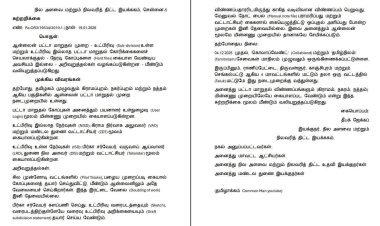 பட்டா மாறுதல் சுற்றறிக்கை 2026