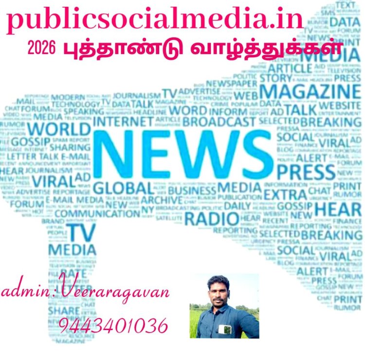 Happy New Year 2026; வாழ்த்துக்களுடன் பத்திரிகையாளர் வீ.வீரராகவன்.