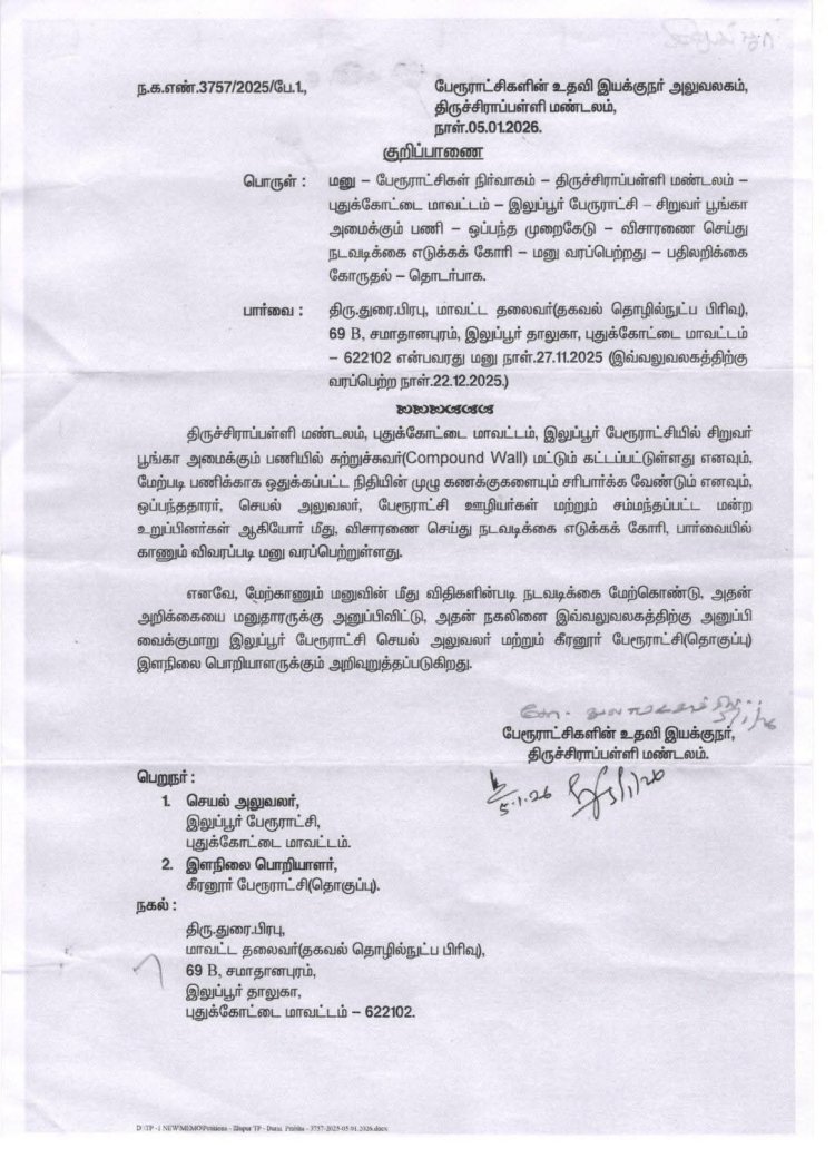 ஊழல் கோட்டையாகிறதா இலுப்பூர்? - 38 லட்சத்தில் வெறும் சுவரா? இலுப்பூர் பேரூராட்சி நிர்வாகமே பதில் சொல்!