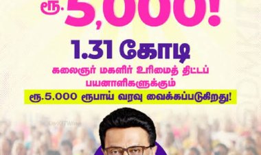 மகளிர் உரிமை தொகை ரூ.5000 வரவில்லையா? உடனே இதை பண்ணுங்க