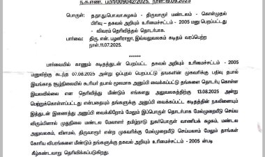 விவசாயிகளிடம் நெல்லை கொள்முதல் செய்ய தமிழ்நாடு நுகர்பொருள் வாணிபக் கழகத்தால் எவ்வித தொகையும் வசூல் செய்யப்படவில்லை.
