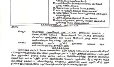 கொடைக்கானல் வட்ட விவசாயிகள் குறைதீர்க்கும் நாள் கூட்டம் வரும் வெள்ளிக்கிழமை அன்று காலை 10.30 மணிக்கு கொடைக்கானல் RDO அலுவகத்தில் நடக்கிறது இந்த கூட்டத்திற்கு அனைவரும் வருக பயன்பெறுக.