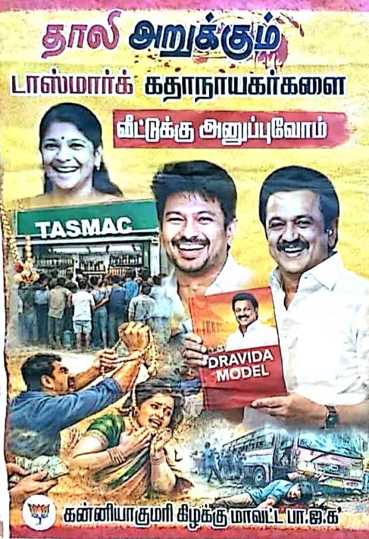 தாலியர்க்கும் டாஸ்மாக் கதாநாயகர்களை வீட்டுக்கு அனுப்பவும் என்று கன்னியாகுமரி மாவட்டம் முழுவதும் ஒட்டப்பட்டுள்ள போஸ்டரால் பரபரப்பு ஏற்பட்டுள்ளது!!!
