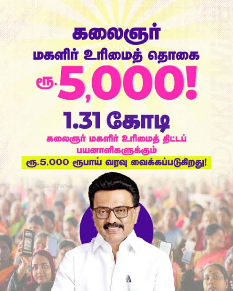 மகளிர் உரிமை தொகை ரூ.5000 வரவில்லையா? உடனே இதை பண்ணுங்க