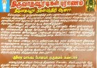 திருவாதவூரடிகள் புராணம் சிறப்பு; அருள்மிகு மங்களேஸ்வரி உடனாகிய மங்களநாயகி சுவாமி திருக்கோயில்;  ராமநாதபுரம் சமஸ்தானம்