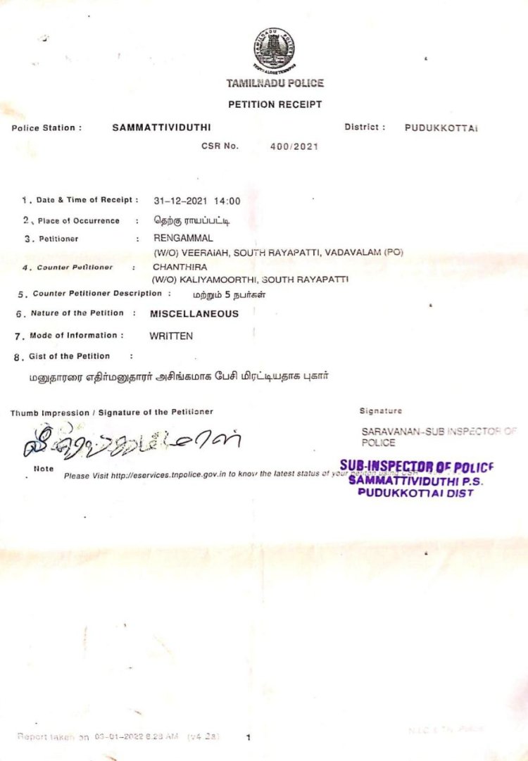புதுக்கோட்டை மாவட்டம் சம்பட்டிவிடுதி காவல் நிலையம் என்ன கட்டப்பஞ்சாயத்து விடுவியா?