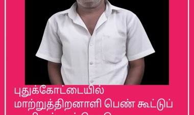 புதுக்கோட்டையில் மாற்றுத்திறனாளி பெண் கூட்டுப் பாலியல் வன்கொடுமை  தலைமறைவாக இருந்த மற்றொரு குற்றவாளி திண்டுக்கல்லில் கைது.