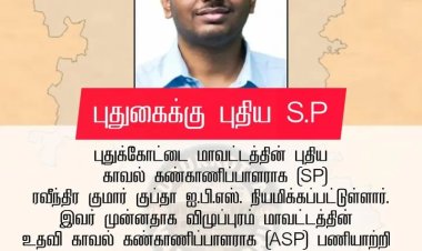 புதுக்கோட்டை மாவட்ட காவல்துறை கண்காணிப்பாளராக நியமிக்கப்பட்டுள்ள திரு.ரவீந்திர குமார் குப்தா IPS அவர்களுக்கு வாழ்த்துக்கள், publicsocialmedia.in நீயூஸ் நிறுவனர் மற்றும் வெளியிட்டாளர் வீ.வீரராகவன