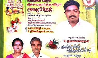 திருவரங்குளம் கிட்டக்காடு அம்பலம் தெய்வத்திரு சி.காமாட்சி அம்பலம் இல்ல காதணி விழா மற்றும் திருமண நிச்சயதார்த்த விழா அழைப்பிதழ் அனைவரும் கலந்து கொண்டு எல்லாம் வல்ல இறைவன் ஈசன் அருளால் வாழ்த்த வாருங்கள், publicsocialmedia.in நிறுவனர் & வெளியிட்டாளர் வீ.வீரராகவன்
