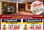 லஞ்ச ஒழிப்புத்துறை சோதனை: தென்காசி RTO அலுவலகத்தில் ₹37,800, திருநெல்வேலி RTO அலுவலகத்தில் ₹45,500 பறிமுதல்! கலியுக நாரதர் மாத இதழ் வெளியீட்டாளர் மற்றும் ஆசிரியர் வீரராகவன், தமிழகம் மற்றும் பாண்டிச்சேரி மாநிலங்களுக்கு செய்தியாளர்கள் மற்றும் புகைப்பட கலைஞர்கள் நியமிக்கப்பட  உள்ளனர், பணியாற்ற விருப்பமுள்ளவர்கள் தொடர்பு கொள்ளவும், தொடர்பு எண்:9443401036
