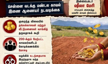சென்னை ராயபுரம் அனைத்து மகளிர் காவல் நிலைய ஆய்வாளர் ஷீலா மேரி பணியிடை நீக்கம் (Suspension) செய்யப்பட்டுள்ளார்.