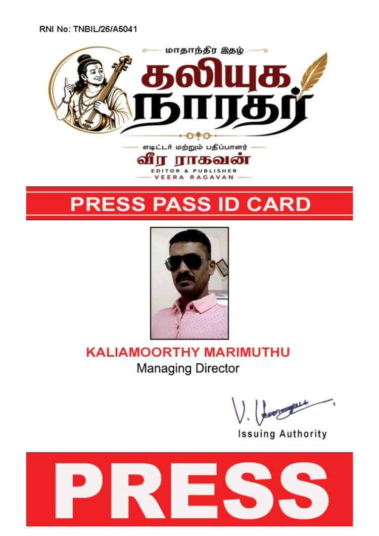 கலியுக நாரதர் மாதாந்திர இதழ் பத்திரிகையின் நிர்வாக இயக்குனராக M. கலியமூர்த்தி அவர்களுக்கு வாழ்த்துக்கள்! வாழ்த்துக்களுடன் கலியுக நாரதர் மாதாந்திர இதழ் வெளியீட்டாளர் மற்றும் ஆசிரியர் வீ.வீரராகவன்: 9443401036