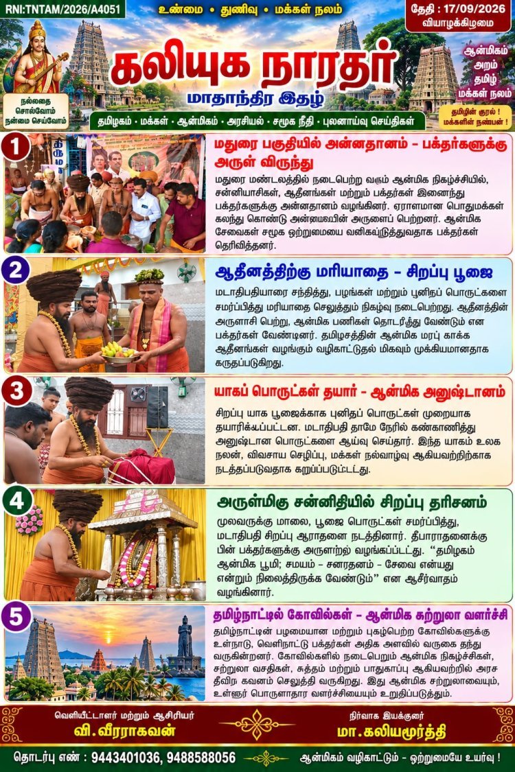 மதுரை மண்ணை ஆளும் அன்னை அருள்மிகு மீனாட்சி அம்மன் திருக்கோவில் கும்பாபிஷேகம் நடைபெறும் இந்தத் திருநாளில், அன்னையின் திருவருளைப் போற்றி வணங்குகிறேன். 